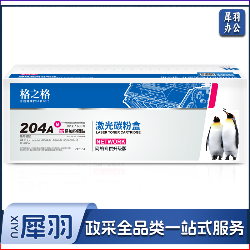 格之格 204A硒鼓 彩色