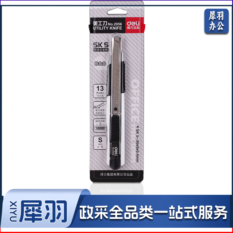得力 2056 美工刀 （单位：盒） 银色 12把/盒