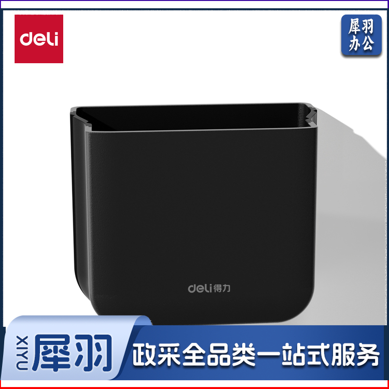 得力MB421可折叠磁性笔筒100*23*84mm(黑)(盒)