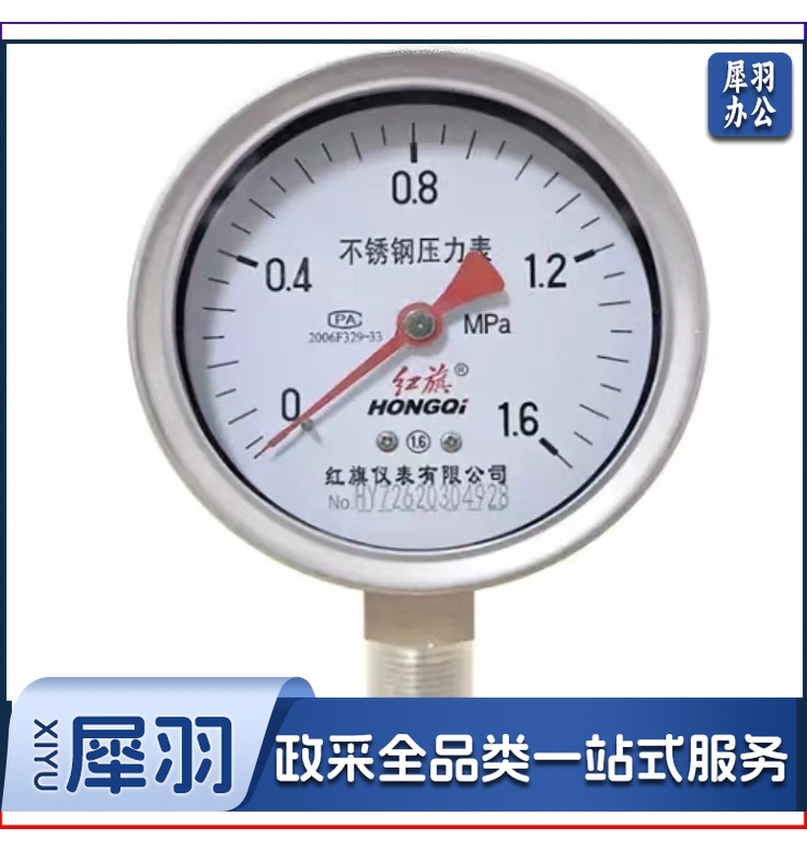 红旗 五金附件 不锈钢压力表 0~1.6MPa