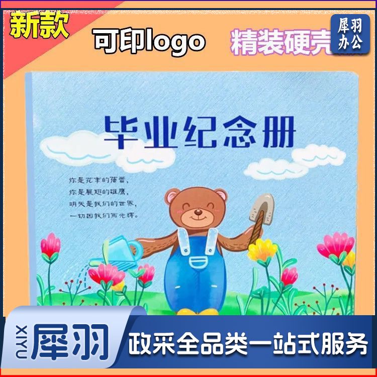 幼儿园大班衔接班毕业纪念册班离园留念册硬壳卡纸logo同学录硬卡