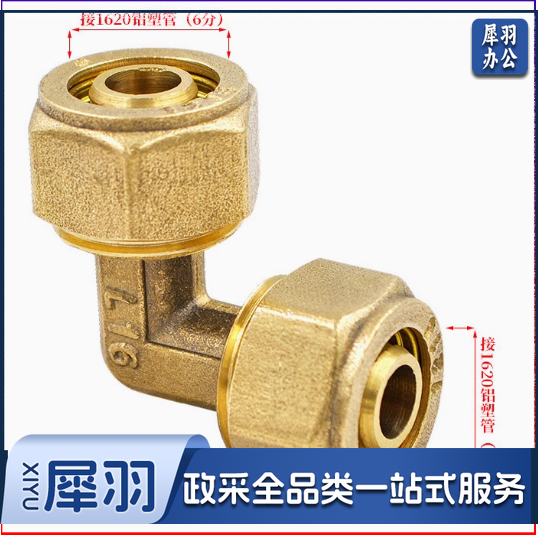 铝塑管等径弯头L25