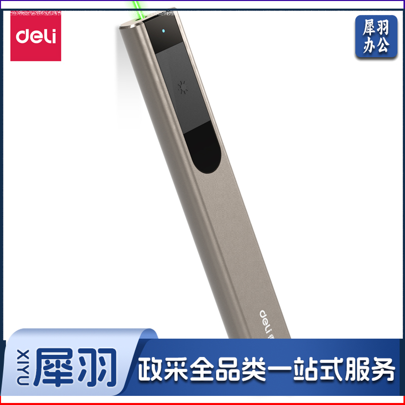 得力 大功率激光笔 强光远射型 沙盘教练指示笔 激光笔绿光 2811