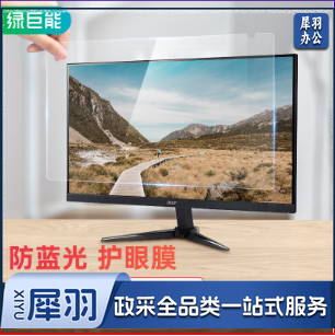 绿巨能(llano)电脑防蓝光膜 显示器防蓝光膜 笔记本防蓝光 抗反光保护膜 台式电脑防蓝光膜 28英寸(16:9)