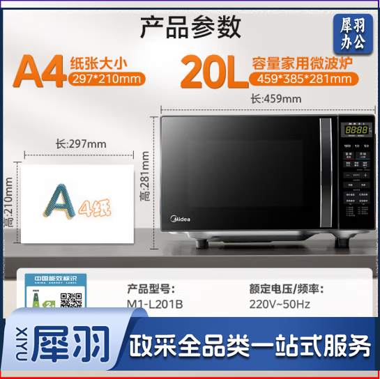 美的(Midea)小型家用20升微波炉 微波炉烤箱一体机 光波加热 钻石背板(M1-L201B)