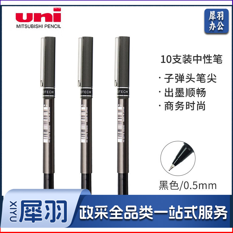 三菱（Uni）UB-155中性笔走珠笔0.5mm学生考试用笔耐水耐晒办公签字笔黑色10支装