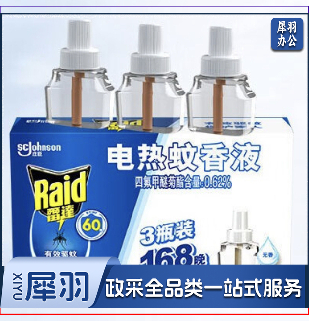 雷达(Raid) 电蚊香液替换装 3瓶装 168晚 无香型 驱蚊液  蚊香液