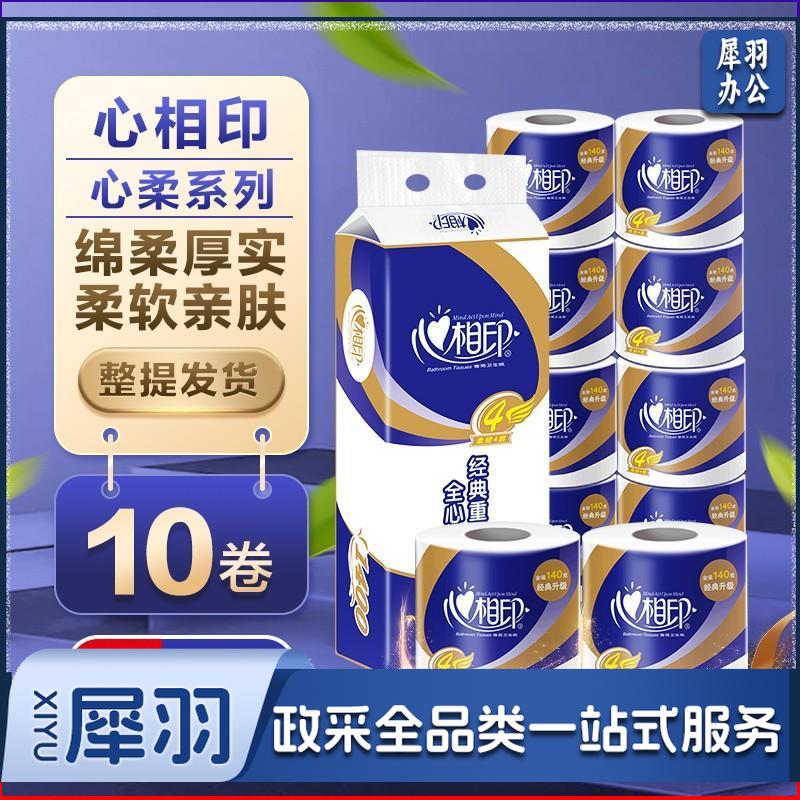 心相印卷纸有芯大卷纸卫生纸实惠装纸巾心相印家用厕纸整箱手纸默认规格
