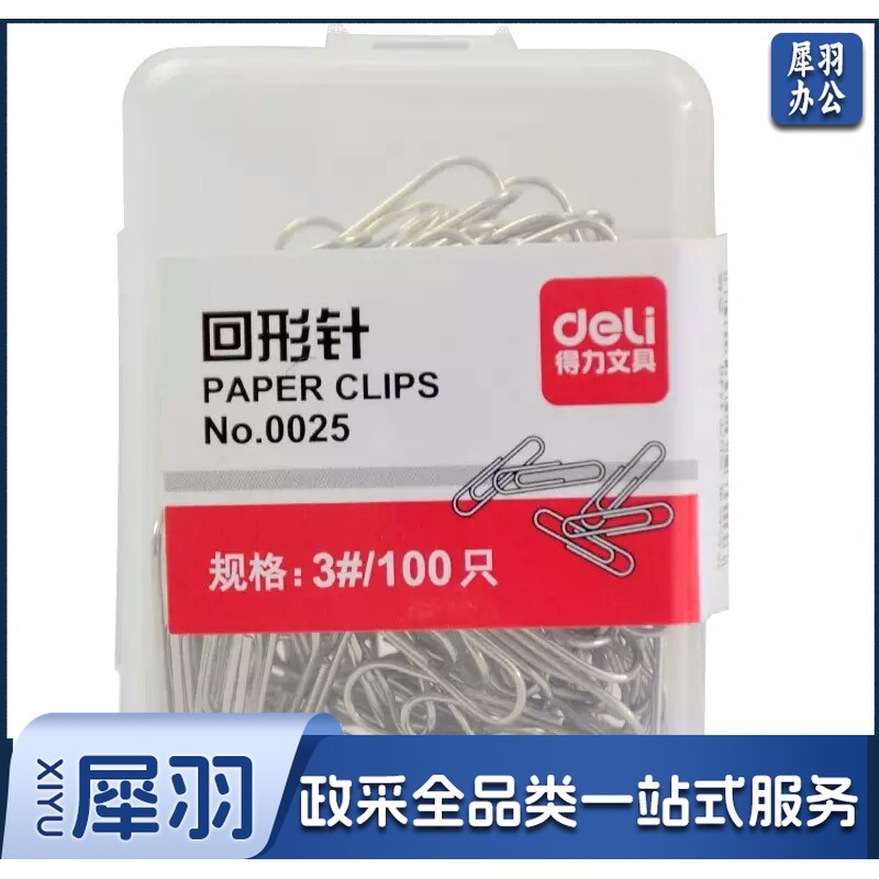 得力(deli) 0025 镀镍金属回形针 银色 100只/盒