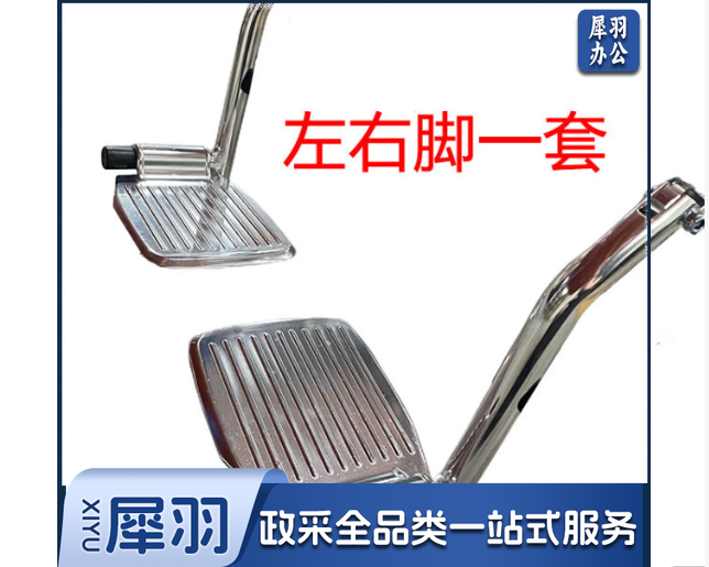 轮椅配件 铝合金脚踏  对装