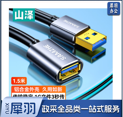 山泽(SAMZHE)LK-15 USB延长线 usb3.0高速传输数据连接线 公对母 AM/AF U盘鼠标键盘加长线 铝合金 黑色 1.5米