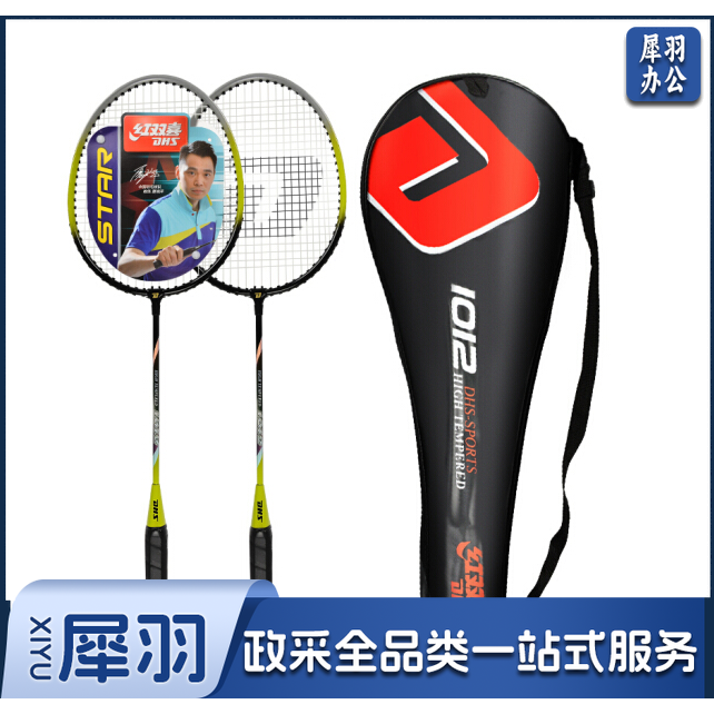 红双喜 DHS铝合金羽毛球拍 1012 2支/副-