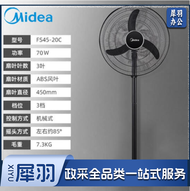 美的(Midea)FS45-20C工业电风扇18寸牛角扇立式金属落地扇商用室外空气循环扇强力大风力大功率工厂车间