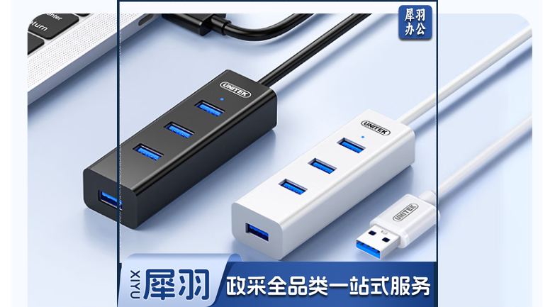 优越者USB分线器1.2米扩展坞3.0高速4口HUB集线器带供电口