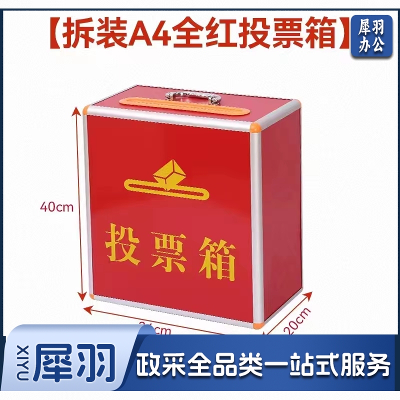 铝合金投票箱选举箱可拆卸集票箱存储箱 360*200*400MM