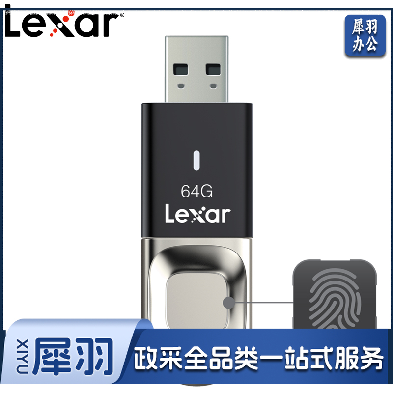 【雷克沙LJDF35_64GBAP】雷克沙（Lexar）64G USB3.0 U盘 F35 读速150MB_s 金属指纹加密U盘 保护隐私安全