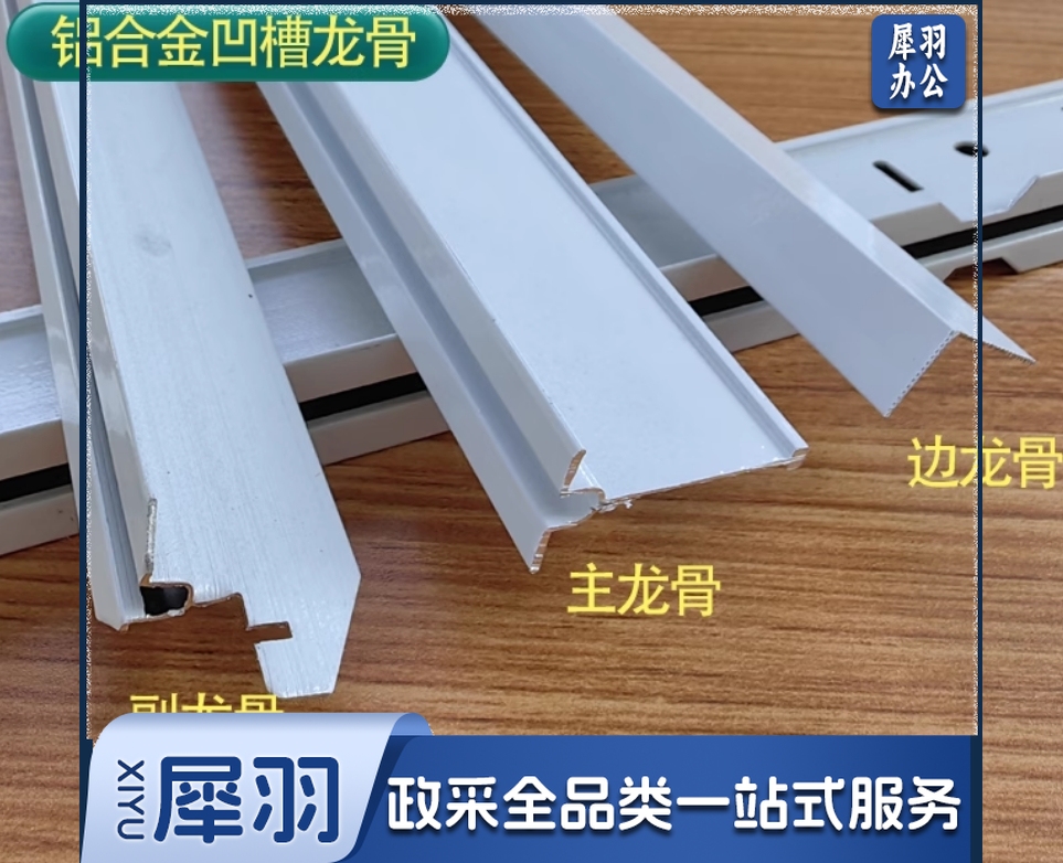 T型铝合金龙骨 吊顶龙骨 T型付骨 货号：JC