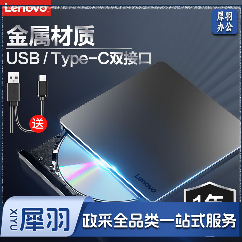 联想(Lenovo)8倍速 铝合金材质 Type-C/USB外置光驱 DVD外置刻录机 移动光驱 笔记本电脑光驱外置读刻一体 DB85
