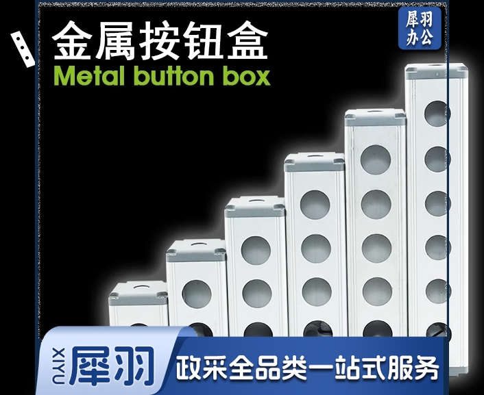 金属铝合金按钮盒开关控制盒8位
