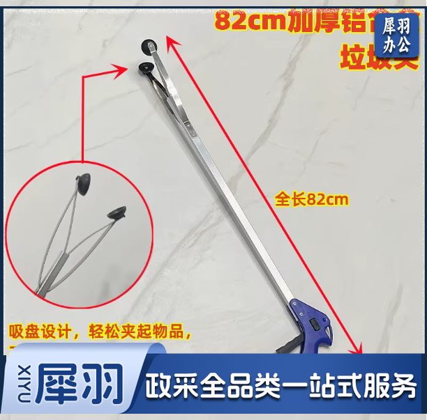 铝合金垃圾夹 82cm