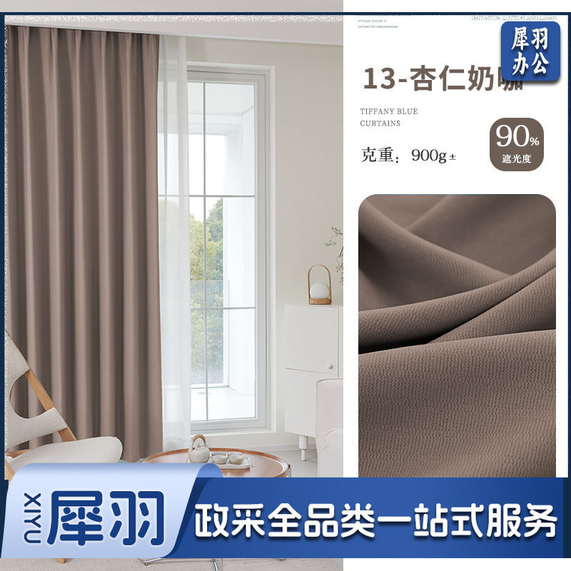 教室遮阳窗帘90％遮光窗帘遮光窗帘双面同色棉麻（雾霾蓝）定制详情联系客服