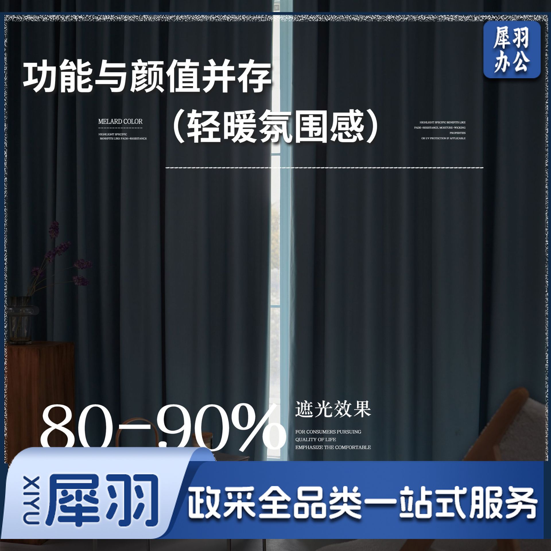教室遮阳窗帘90％遮光窗帘遮光窗帘双面同色棉麻（雾霾蓝）定制详情联系客服