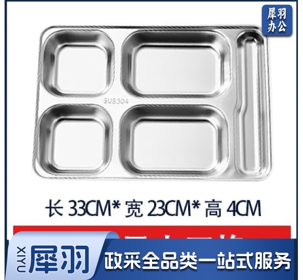 成人儿童食堂方形分格餐盒加深加厚带盖饭盘快餐盘不锈钢餐盘（201材质+塑料盖）