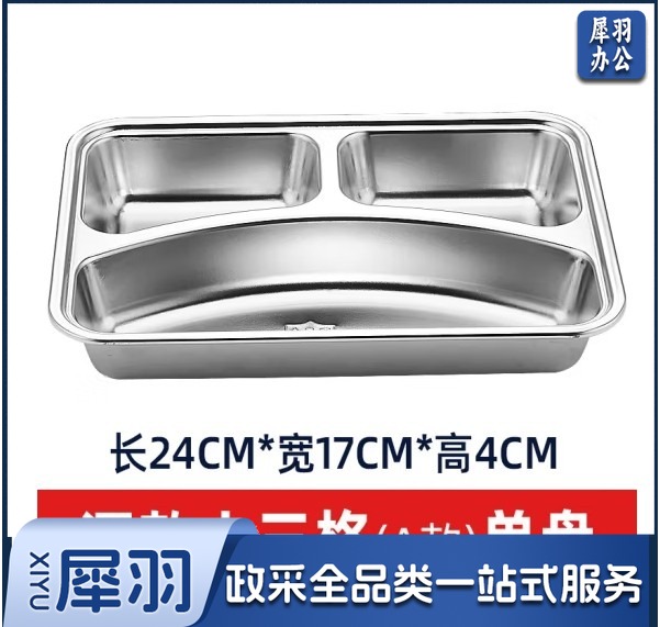 成人儿童食堂方形分格餐盒加深加厚带盖饭盘快餐盘快餐盘（201材质无盖）