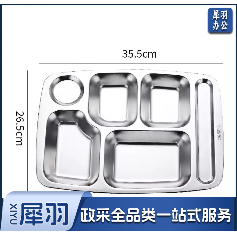 304不锈钢快餐盘 35*26*2.8cm  六格