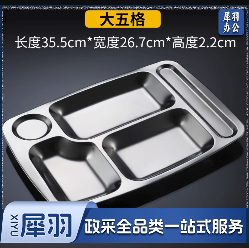 304不锈钢餐盘 分格商用成人食堂餐盘学生儿童餐具幼儿园快餐盘 大五格