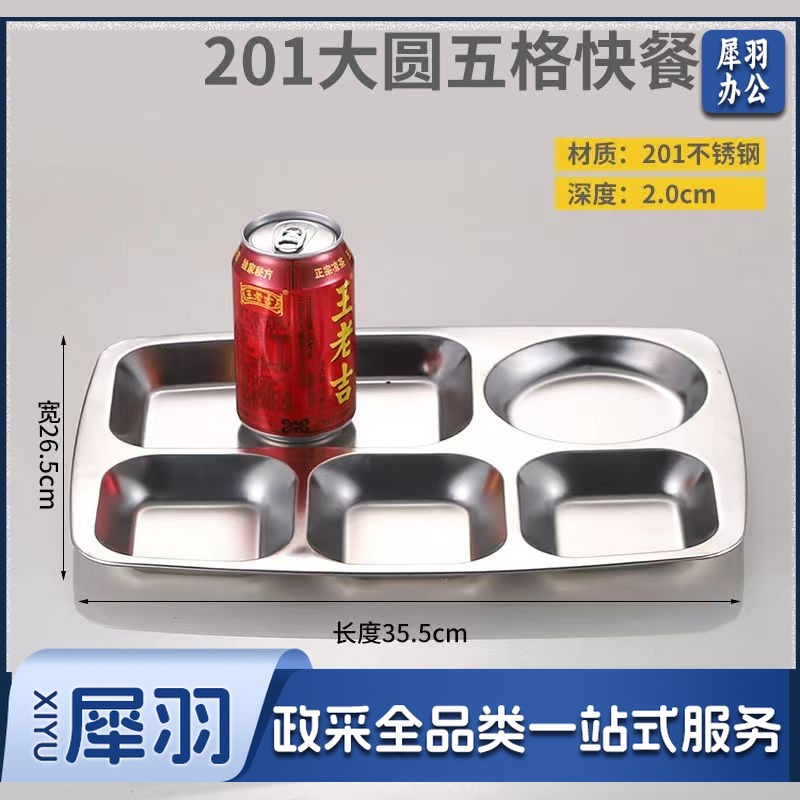 餐盘 分格不锈钢快餐盘 成人学生儿童幼儿园食堂分餐盘 餐盒 饭盘 （加厚圆大五格355*265*20mm）  餐具规格齐全 团购或购买其它型号请咨询客服