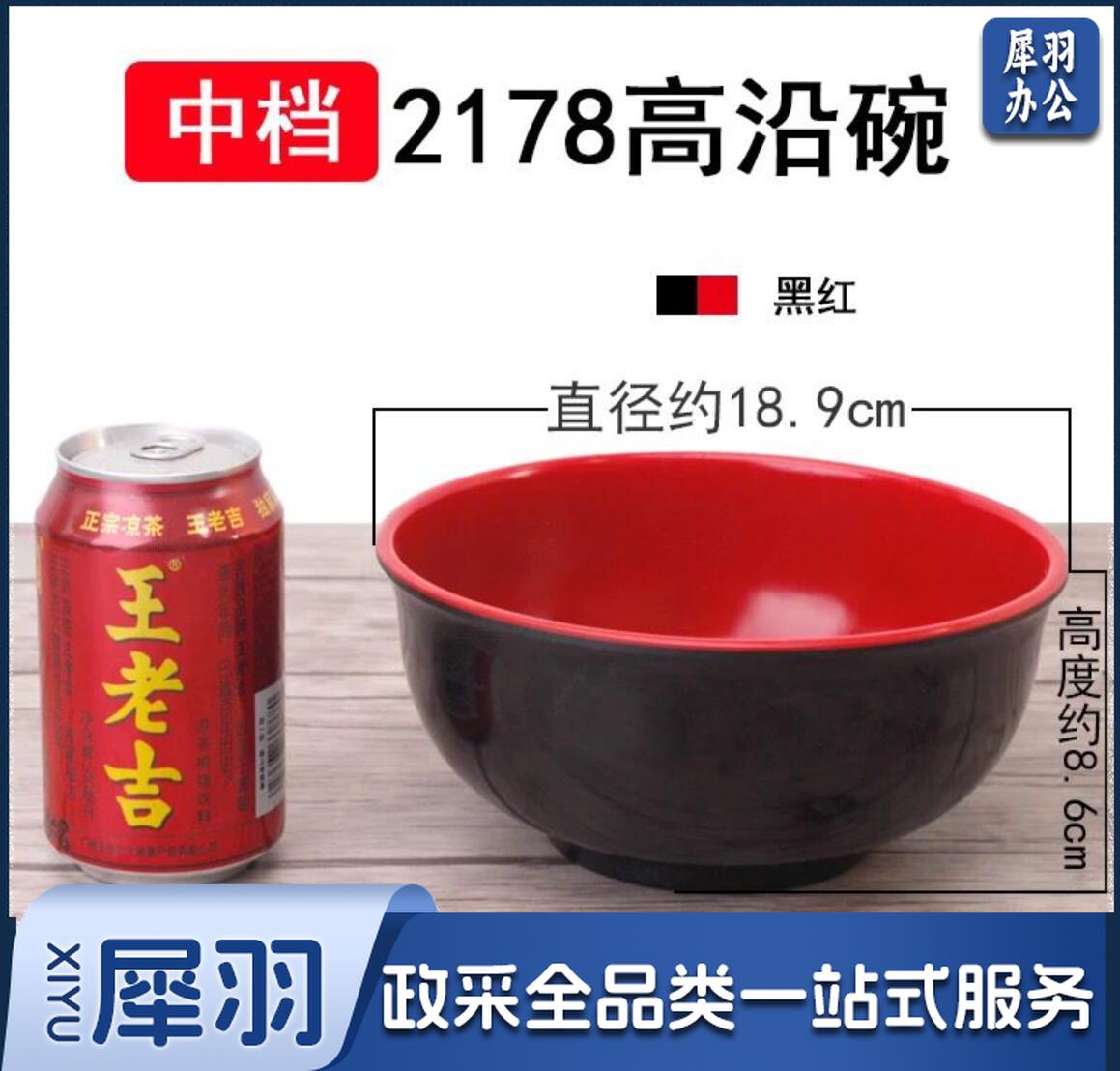 密胺餐具 7.4英寸 高沿碗 馄饨碗米线捞面汤面碗深碗日式拉面碗食堂饭店大碗黑红碗T-