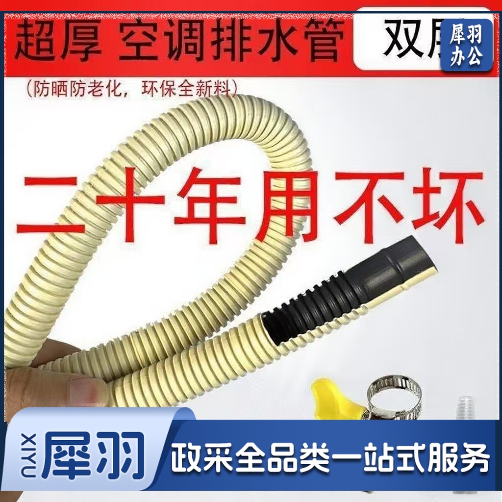 空 调下水管 空 调排水管(5米双层加厚）