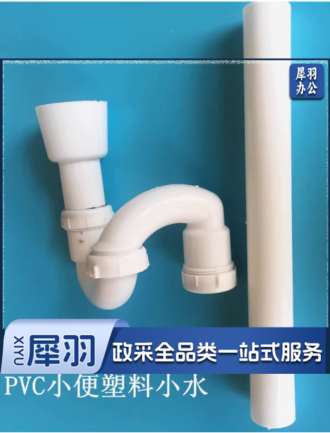 PVC小便器下水管