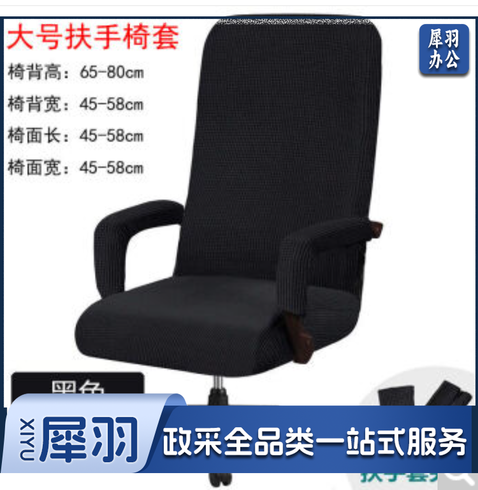 加厚办公电脑椅套罩通用转椅座套弹力老板椅套带扶手凳子套罩 【加厚款】格纹-黑色-大号