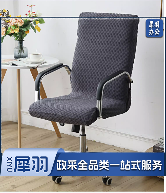 加厚办公电脑椅套罩 通用转椅座套弹力 大号座套