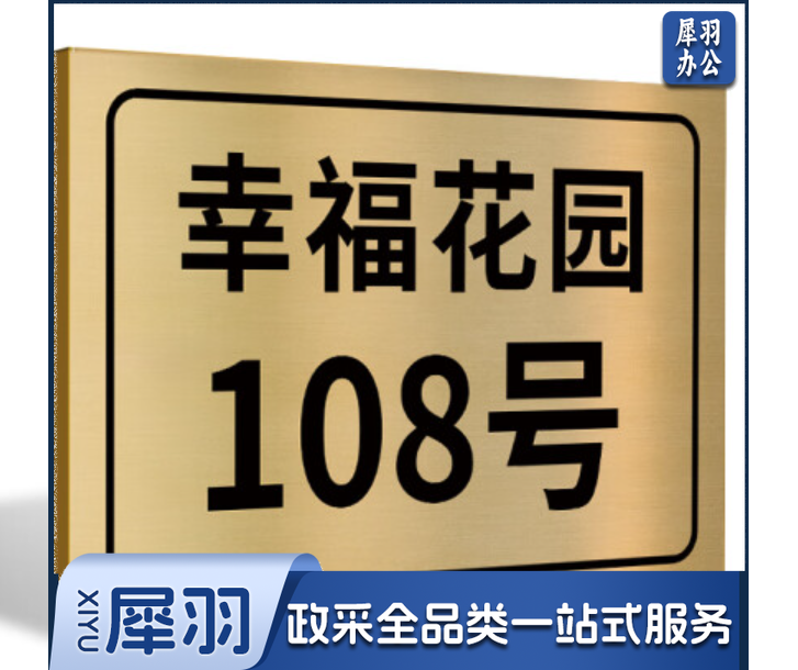 定制铝合金门牌+双面0.12*0.28米/个