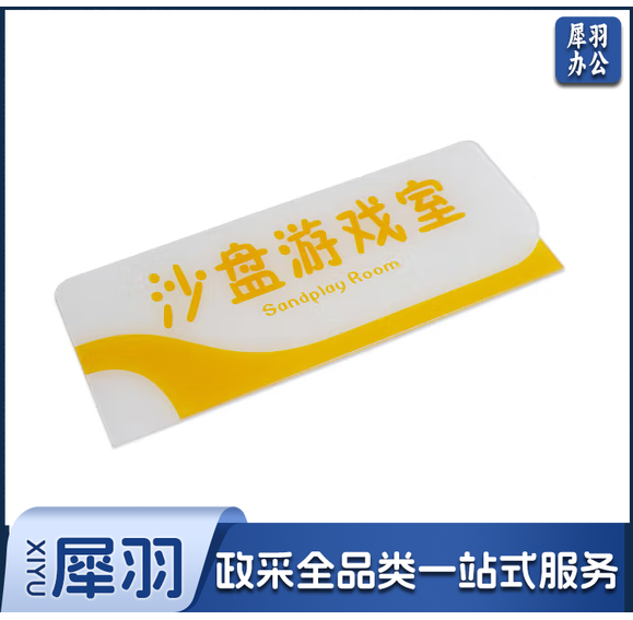 心理咨询室门牌功能区标识教具亚克力提醒牌款式备注