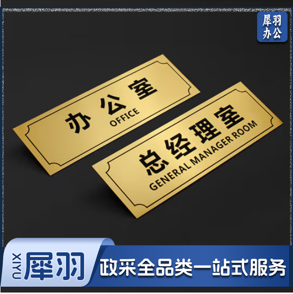 门牌科室牌办公室公司指示牌部门标牌定制 K-款式一30*10cm(备注内容)HKL-517 （10个起订）