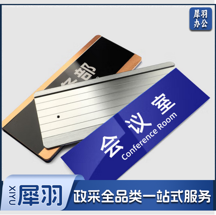 办公室指示牌门牌可更换插卡公司办公室标识牌铝合金28*12cm定制