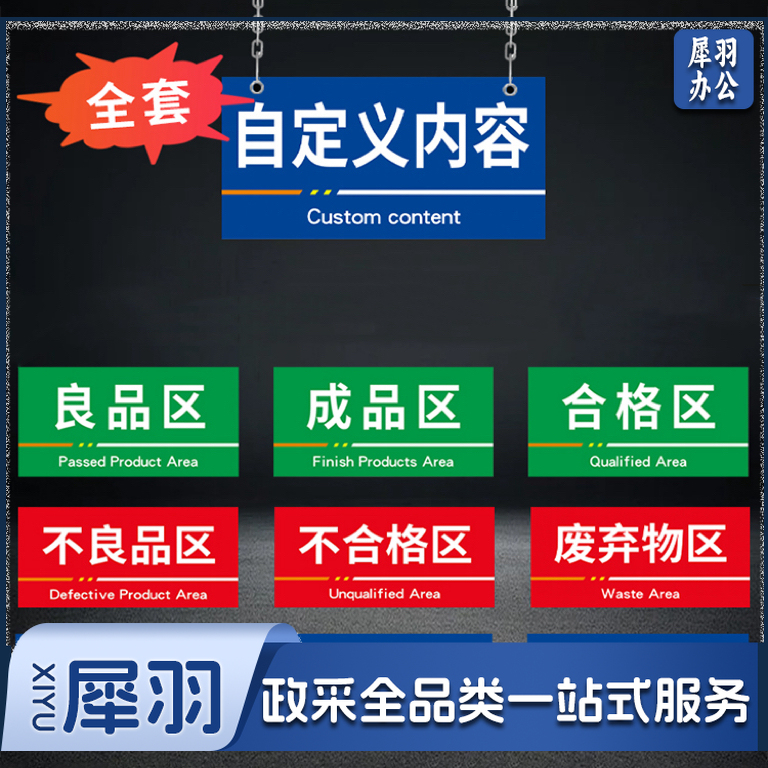 仓库房办公区域标识牌门牌定制分区指示物料分类标示制作挂牌食品厂区成品不良品区亚克力定做8*4cm