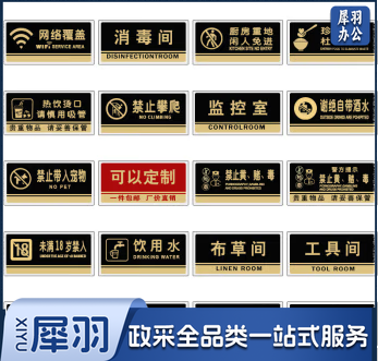 亚克力牌子酒店标识牌门牌字展示牌公共场所指示牌饮食温馨提示牌墙贴定制24.5*12cm