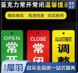 亚克力挂牌 门牌 常开常闭调整标识牌   常开+常闭  9*3.5cm