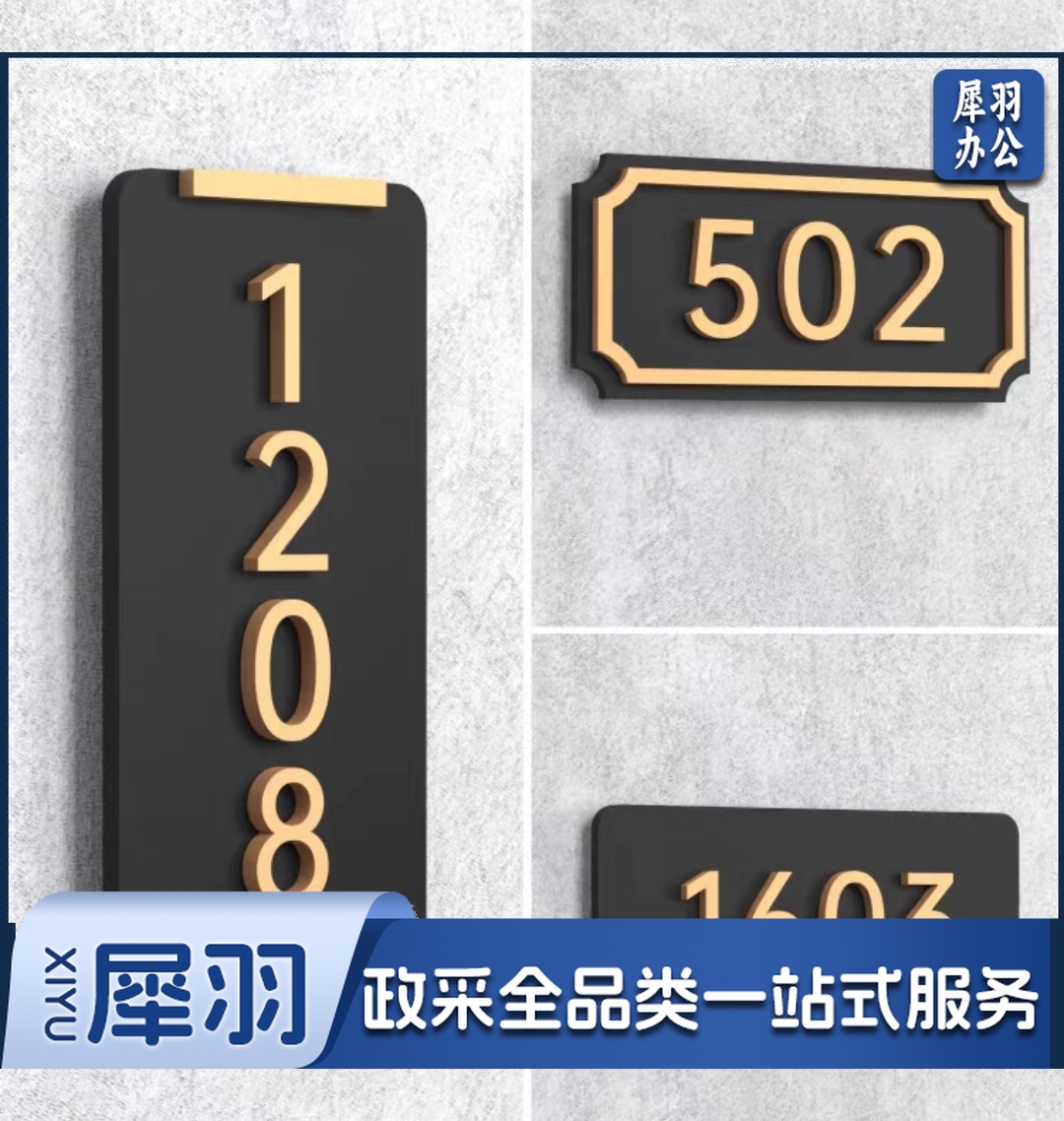 亚克力门牌号码牌办公室宿舍门牌号约20*9cm 可定制