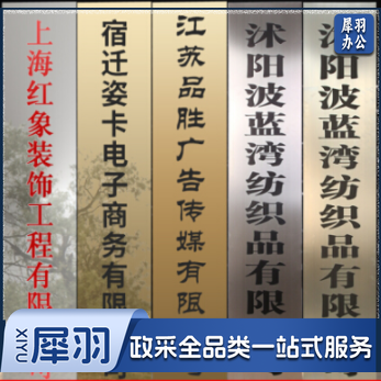 公司门牌 定制招牌订制广告牌 标识名称展示牌 30*180cm 不锈钢/钛金 (防腐蚀)