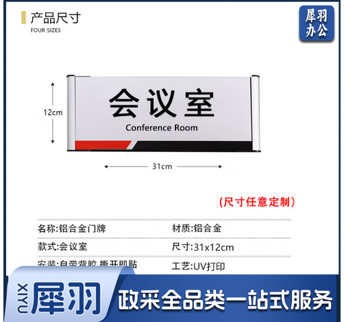 铝合金会议室门牌科室牌金属门牌支持定制学校指示牌标识31*12cm