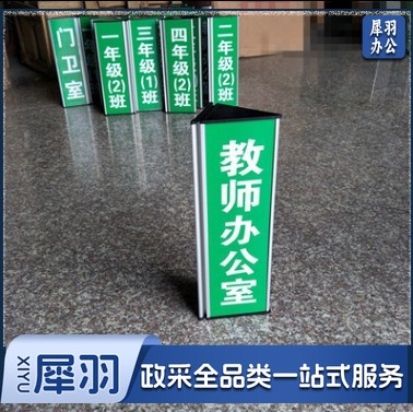 定做三角双面铝合金牌 办公室 学校班级教室门牌 标牌  整体10.5*28厘米 画面9*28厘米 货号：JC