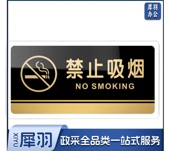 亚克力标示牌禁止吸烟标牌导向WC标识牌厕所门牌指示牌横式贴墙提示牌个性标示牌