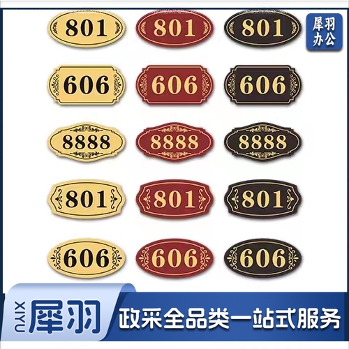 亚克力门牌 门号牌 门牌号 定制款10*5cm(尺寸请联系客服)