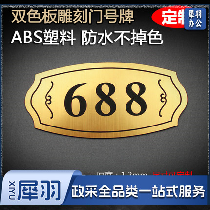 号码牌  酒店包厢门号牌  门牌号  数字房号  金底黑字 20*10cm 支持 联系客服 有货期